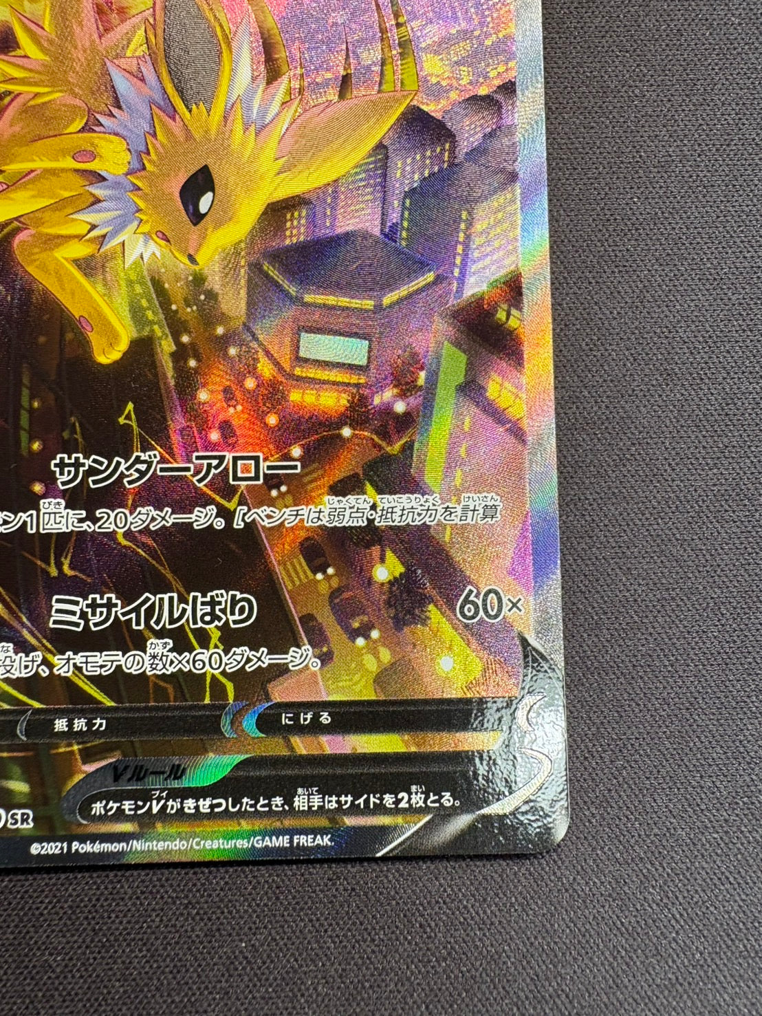 サンダースV(SA)【SR】{079/069}