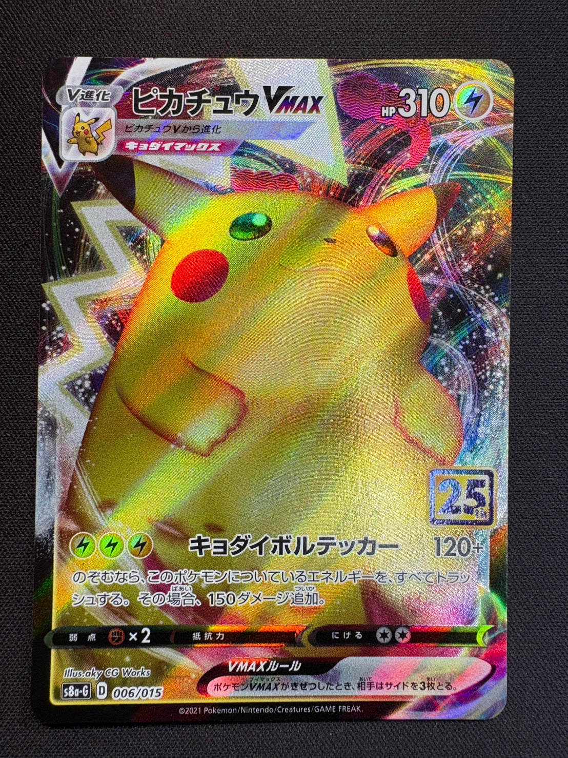 購入後動画撮影します  【美品】ピカチュウ ピカチュウVMAX【-】{006/015} – カードショップあとり
