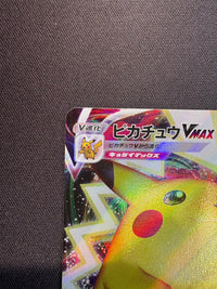 ピカチュウVMAX【-】{006/015}