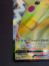 ピカチュウVMAX【-】{006/015}