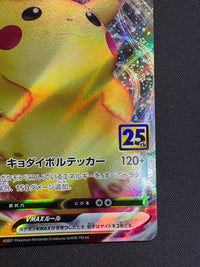 ピカチュウVMAX【-】{006/015}