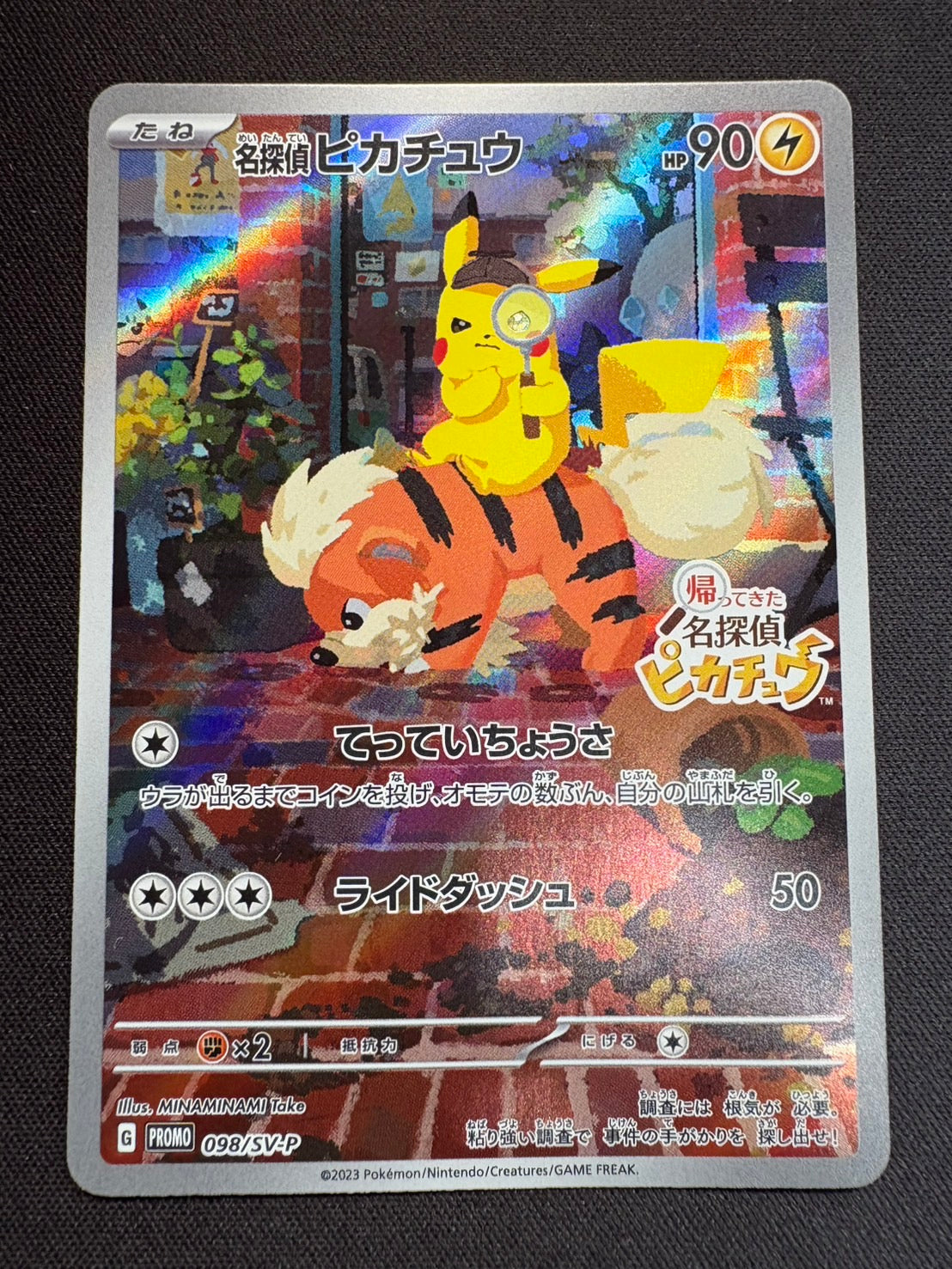名探偵ピカチュウ【P】{098/SV-P} – カードショップあとり