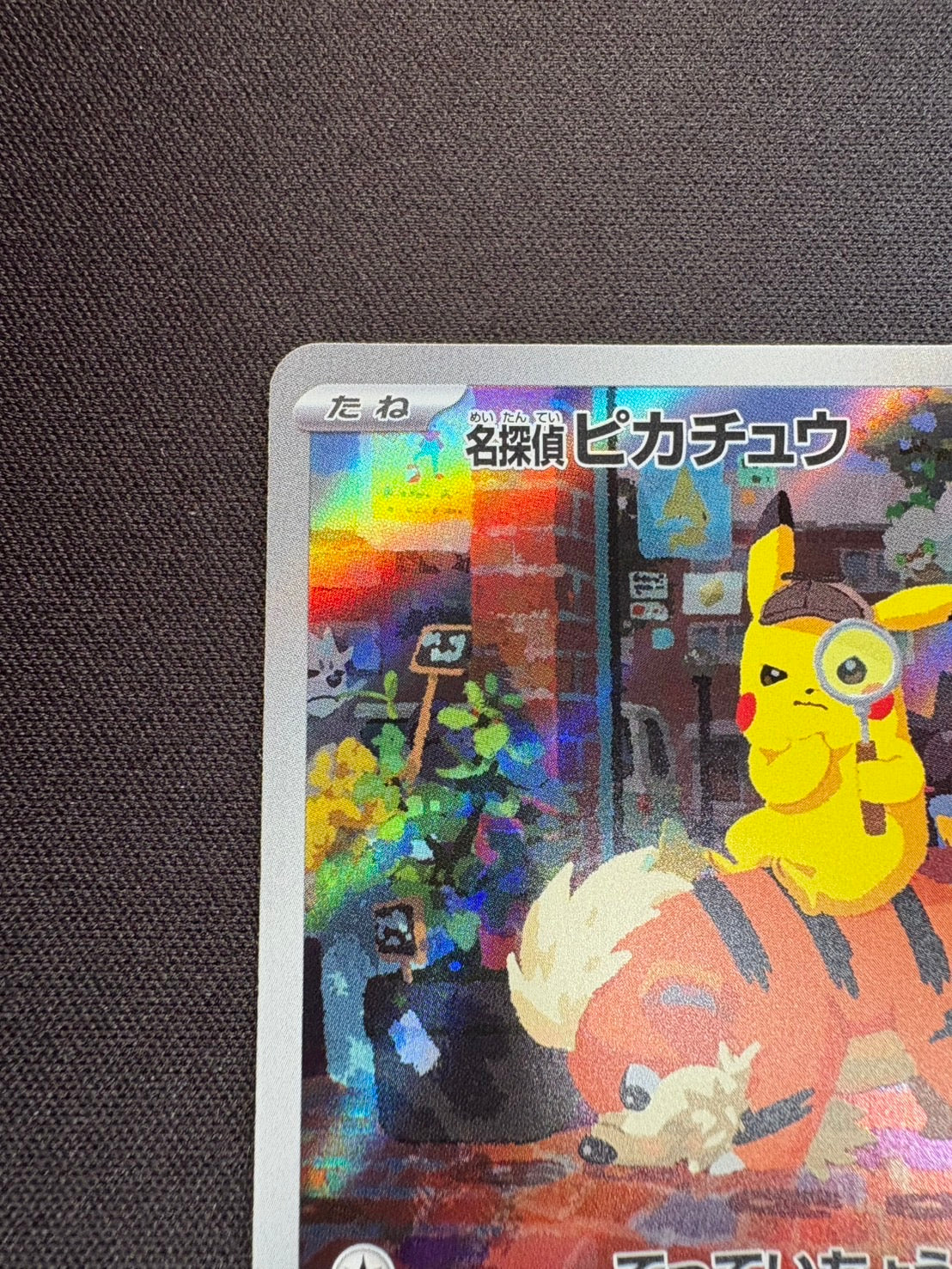 ★名探偵ピカチュウ 098/SV-P 開封済み 名探偵ピカチュウ(未開封)【P】{098/SV-P}