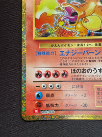 リザードン(Classicキラ)【-】{003/032}