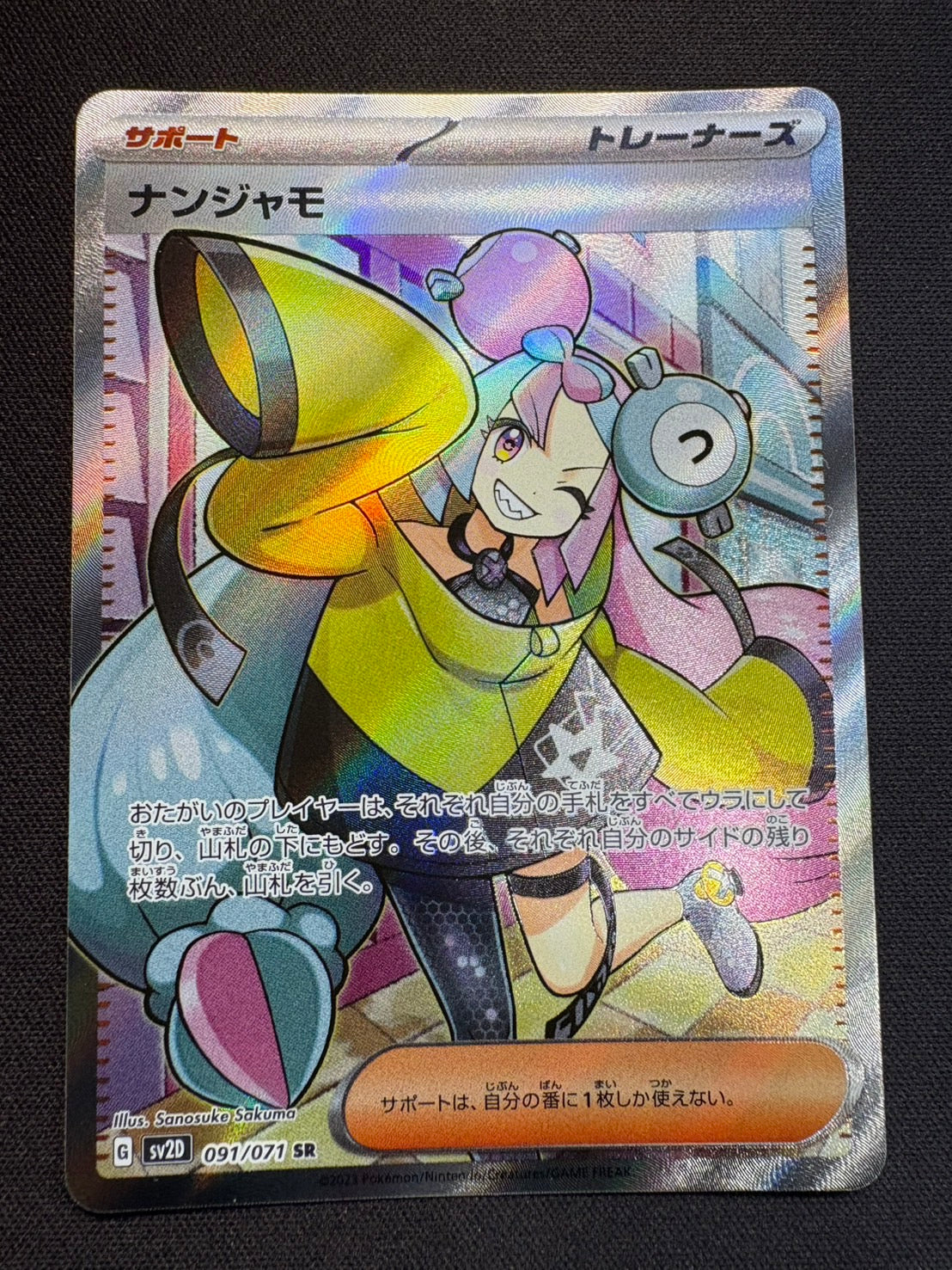 【G】ナンジャモ SR ナンジャモ【SR】{091/071} – カードショップあとり