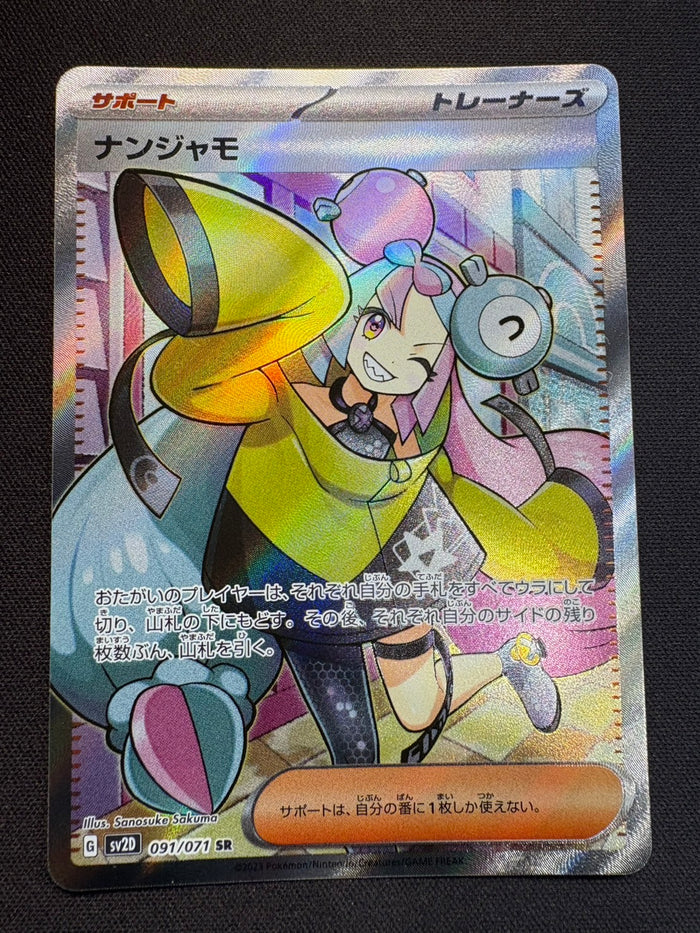 ナンジャモ【SR】{091/071}