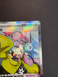 ナンジャモ【SR】{091/071}