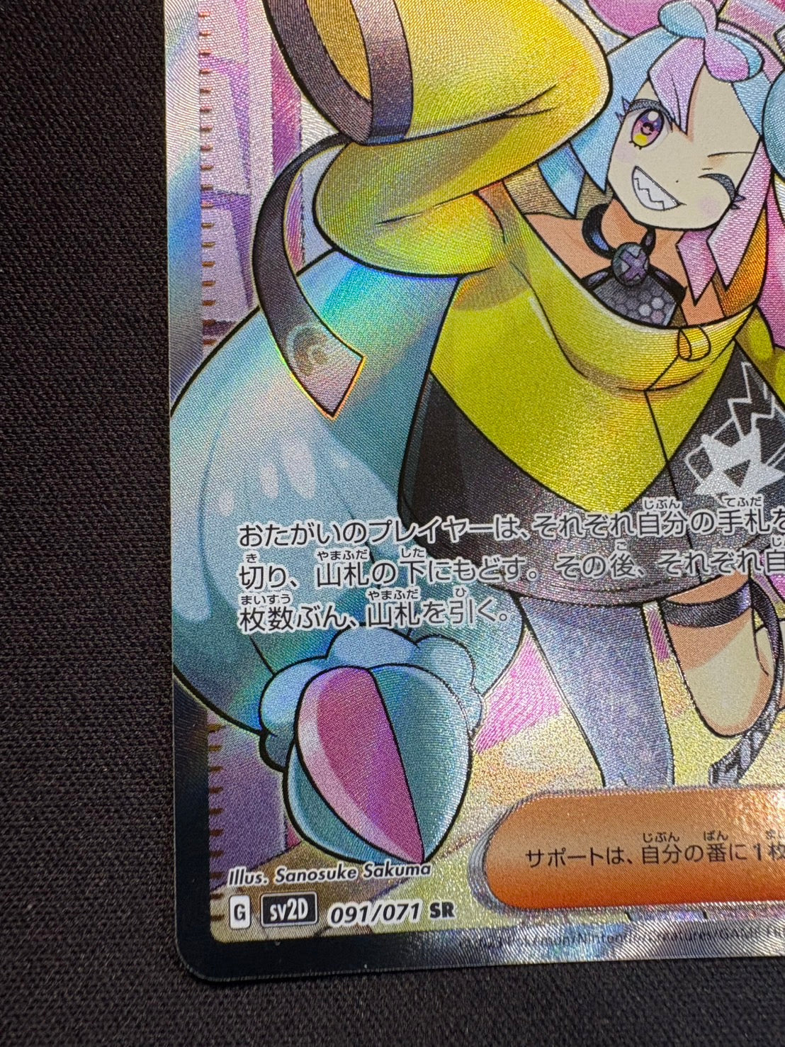 ナンジャモ【SR】{091/071}