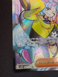 ナンジャモ【SR】{091/071}