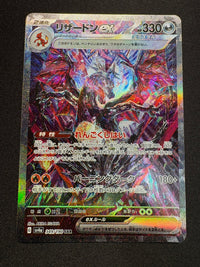 【傷なし保証】リザードンex【SAR】{349/190}