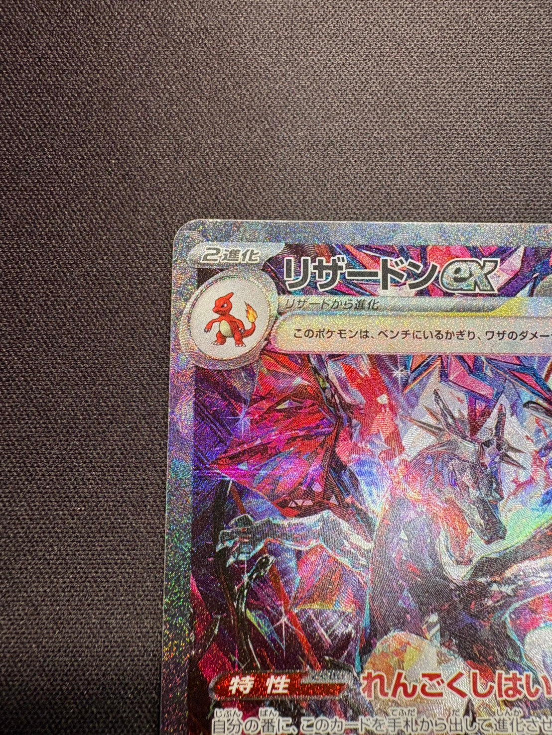 【傷なし保証】リザードンex【SAR】{349/190}