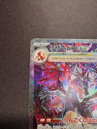 【傷なし保証】リザードンex【SAR】{349/190}