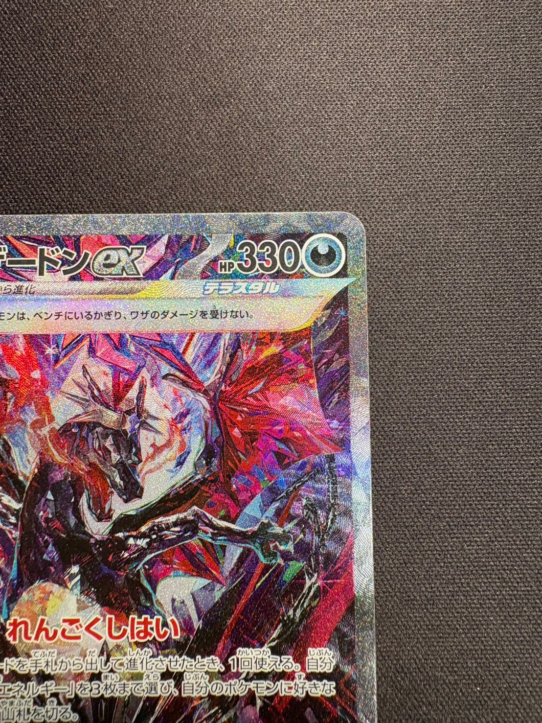 【傷なし保証】リザードンex【SAR】{349/190}