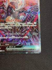 【傷なし保証】リザードンex【SAR】{349/190}