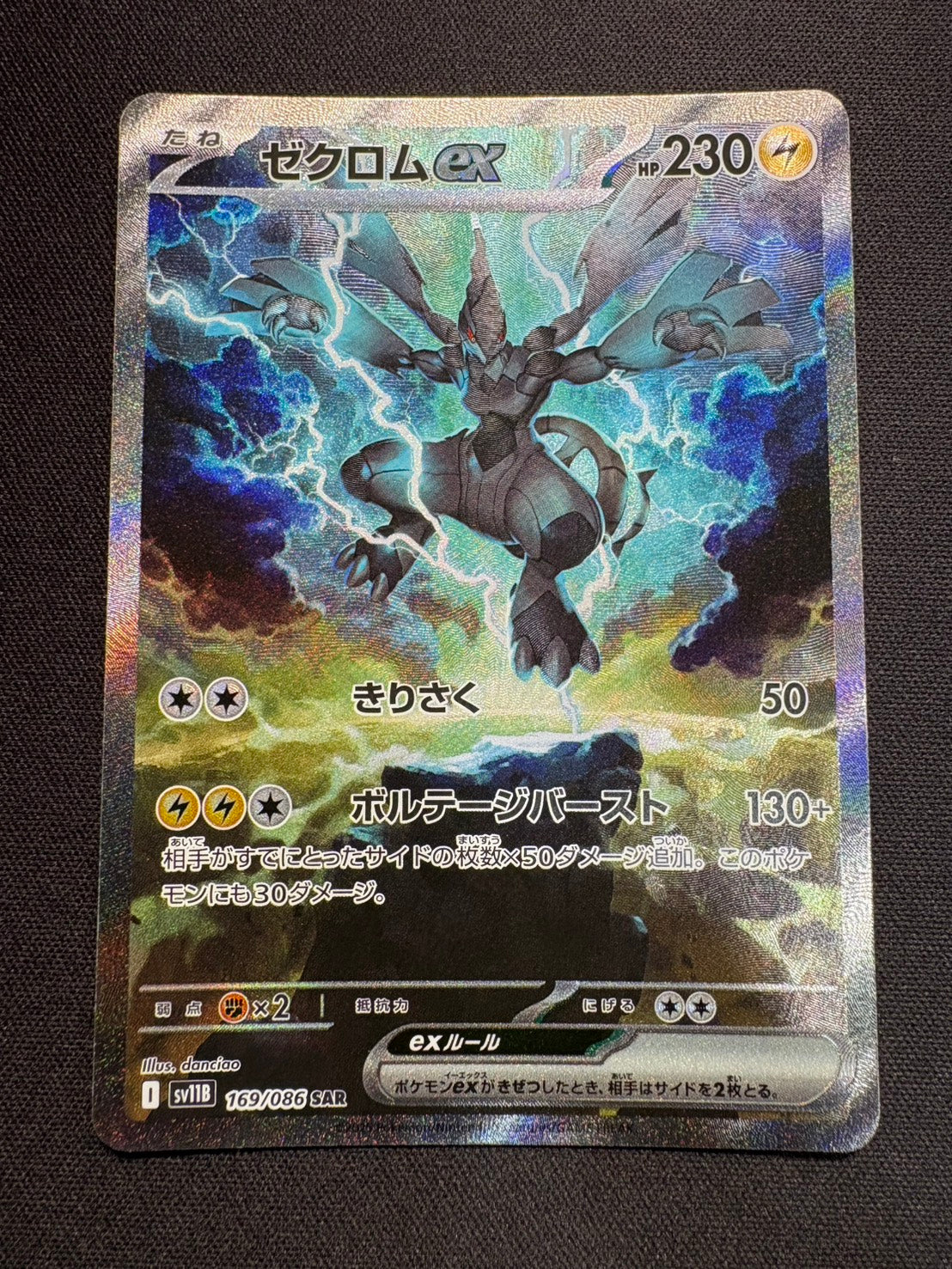 【傷なし保証】ゼクロムex【SAR】{169/086}