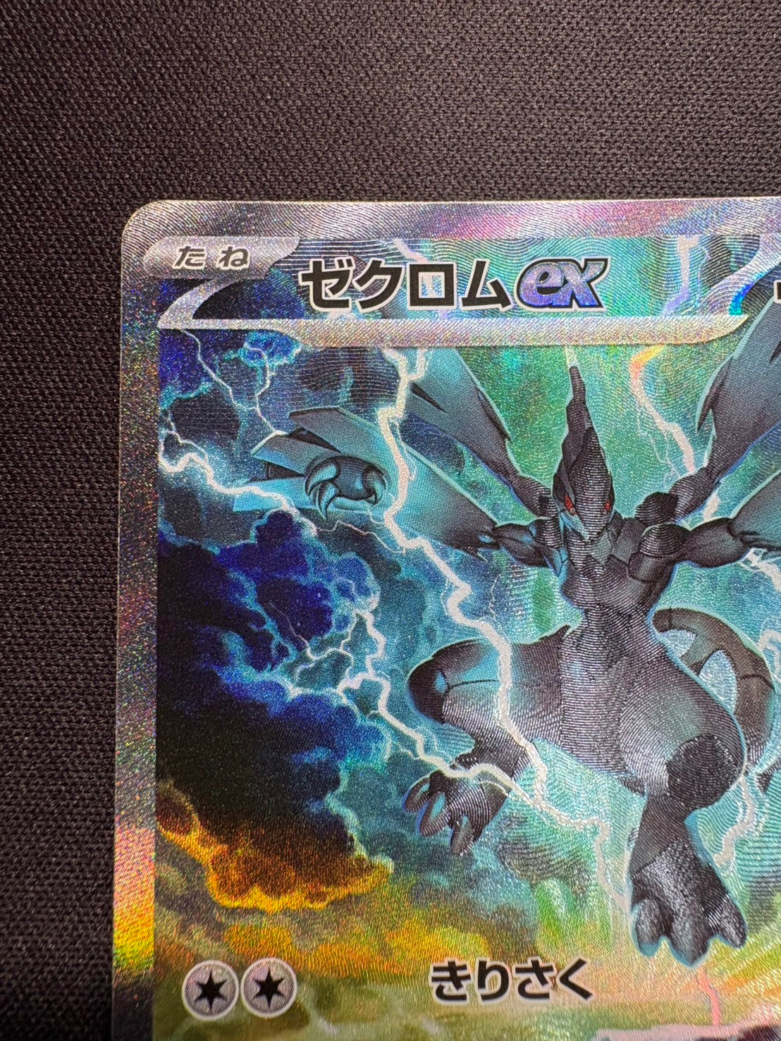 【傷なし保証】ゼクロムex【SAR】{169/086}