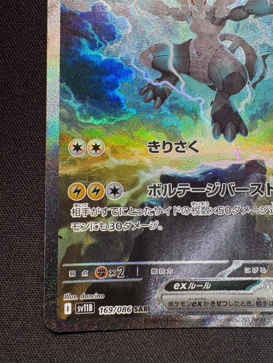 【傷なし保証】ゼクロムex【SAR】{169/086}