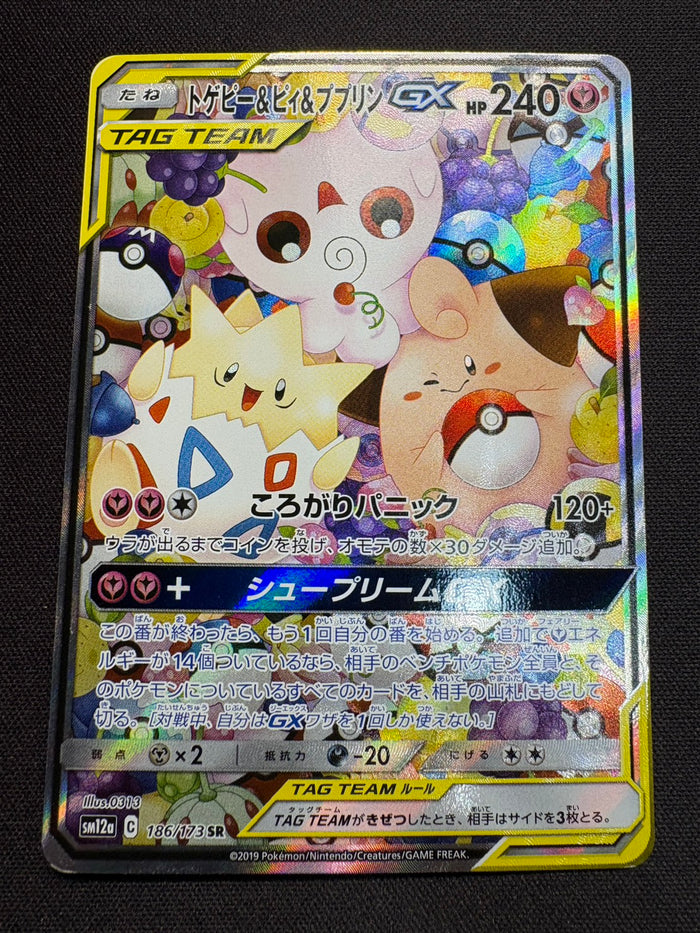 【傷なし保証】トゲピー＆ピィ＆ププリンGX(SA)【SR】{186/173}