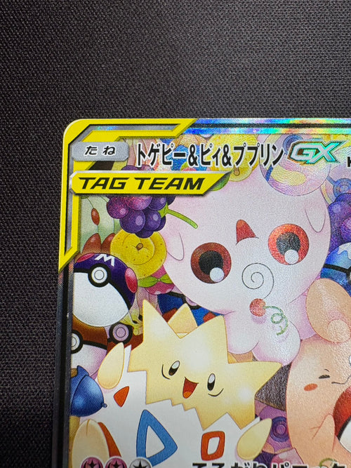 傷なし保証】トゲピー＆ピィ＆ププリンGX(SA)【SR】{186/173} – カード 
