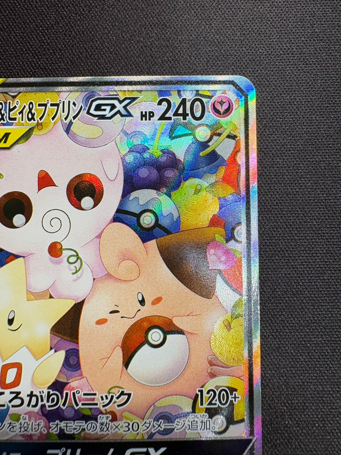 傷なし保証】トゲピー＆ピィ＆ププリンGX(SA)【SR】{186/173} – カード