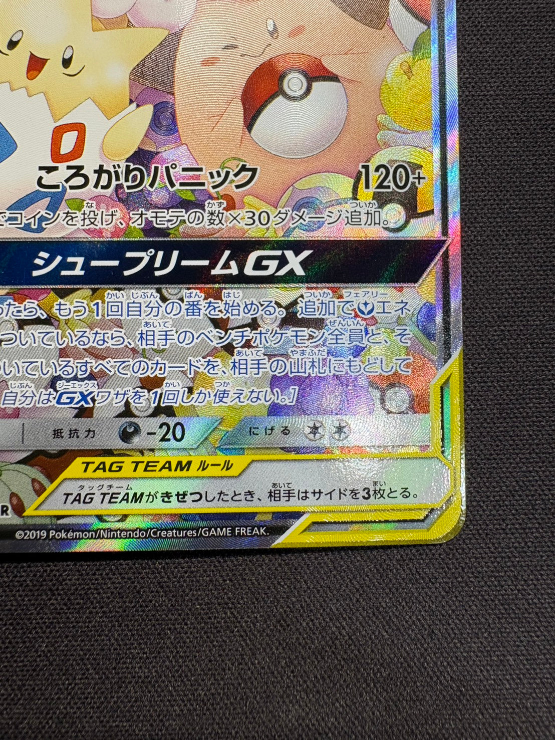 【傷なし保証】トゲピー＆ピィ＆ププリンGX(SA)【SR】{186/173}
