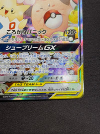 【傷なし保証】トゲピー＆ピィ＆ププリンGX(SA)【SR】{186/173}