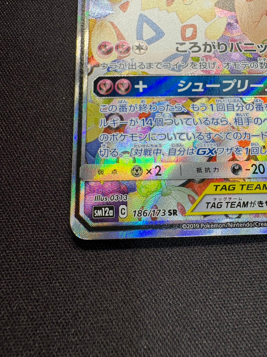 傷なし保証】トゲピー＆ピィ＆ププリンGX(SA)【SR】{186/173} – カード