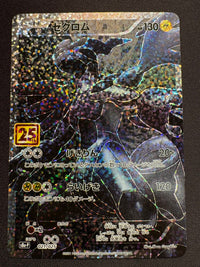 【傷なし保証】ゼクロム(25th)【P】{021/025}