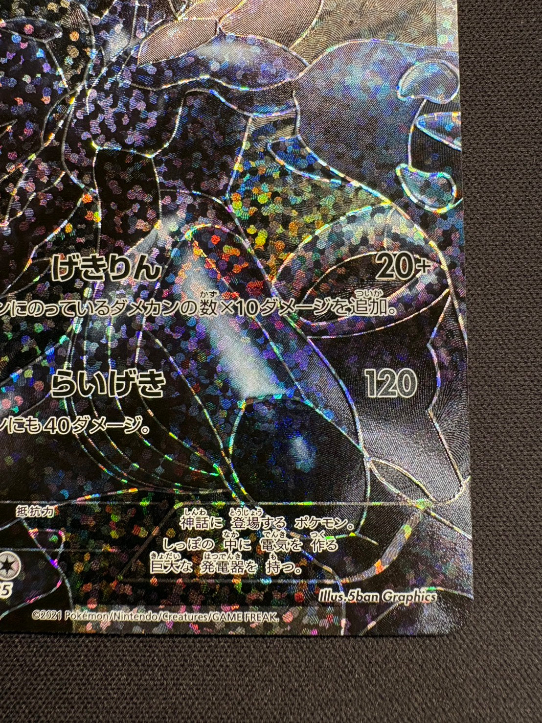 傷なし保証】ゼクロム(25th)【P】{021/025} – カードショップあとり