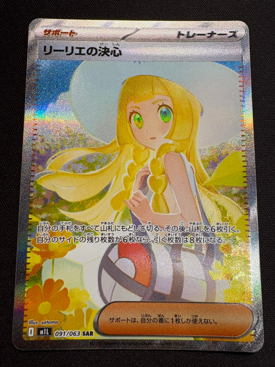 【傷なし保証】リーリエの決心【SAR】{091/063}