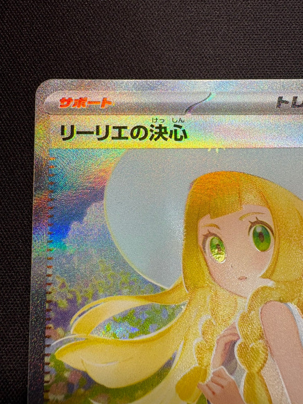 【傷なし保証】リーリエの決心【SAR】{091/063}