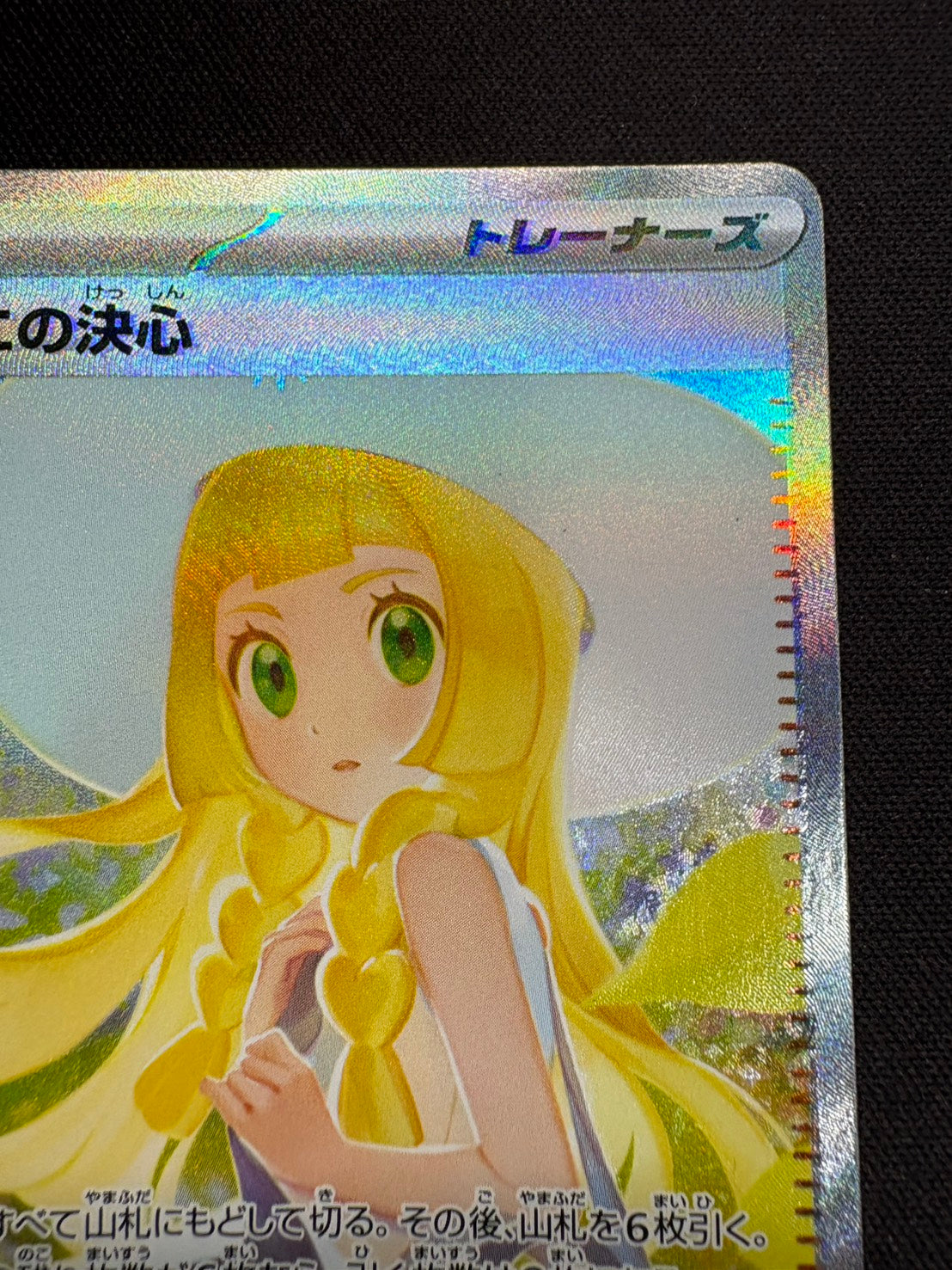 【傷なし保証】リーリエの決心【SAR】{091/063}