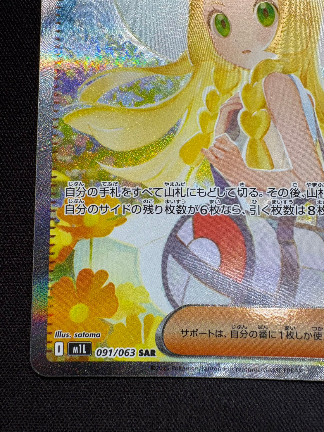 【傷なし保証】リーリエの決心【SAR】{091/063}