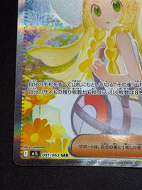 【傷なし保証】リーリエの決心【SAR】{091/063}