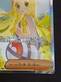 【傷なし保証】リーリエの決心【SAR】{091/063}