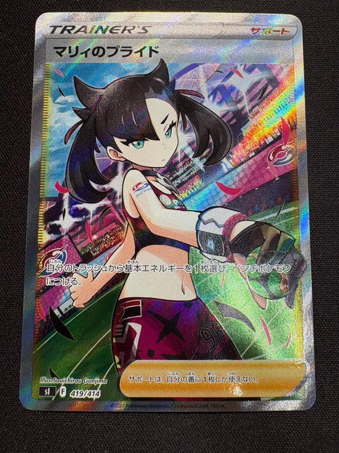 【傷なし保証】マリィのプライド【SR】{419/414}