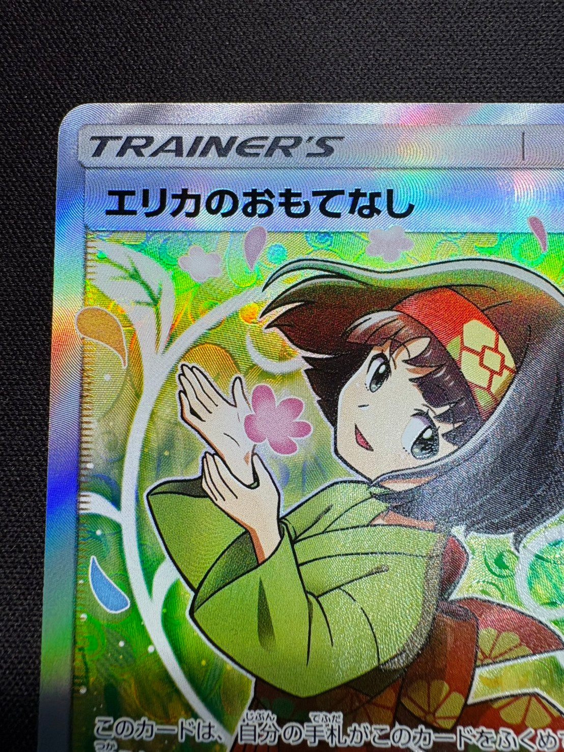 【傷なし保証】エリカのおもてなし【SR】{107/095}