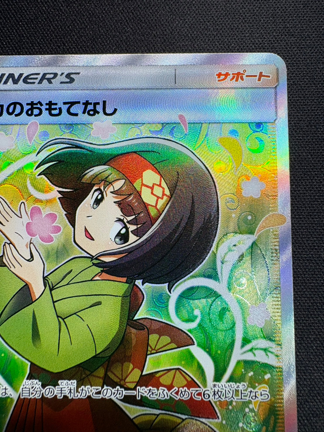 格安‼️エリカのおもてなしsr エリカのおもてなし(SR)[sm9]の価格・値段と買取相場 - ポケカジラ