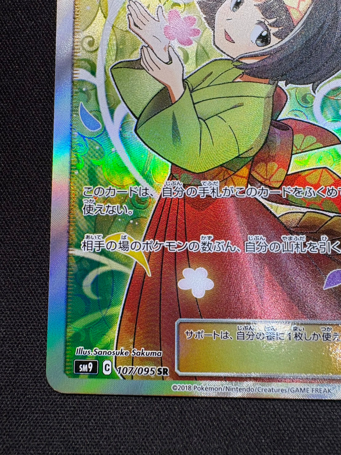 【傷なし保証】エリカのおもてなし【SR】{107/095}