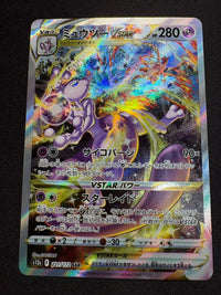 【傷なし保証】ミュウツーVSTAR【SAR】{221/172}