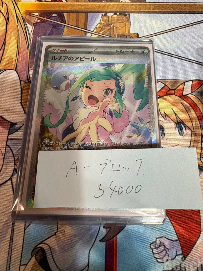 コレクター向け高額アド確定ブロックオリパ54000円　状態A-