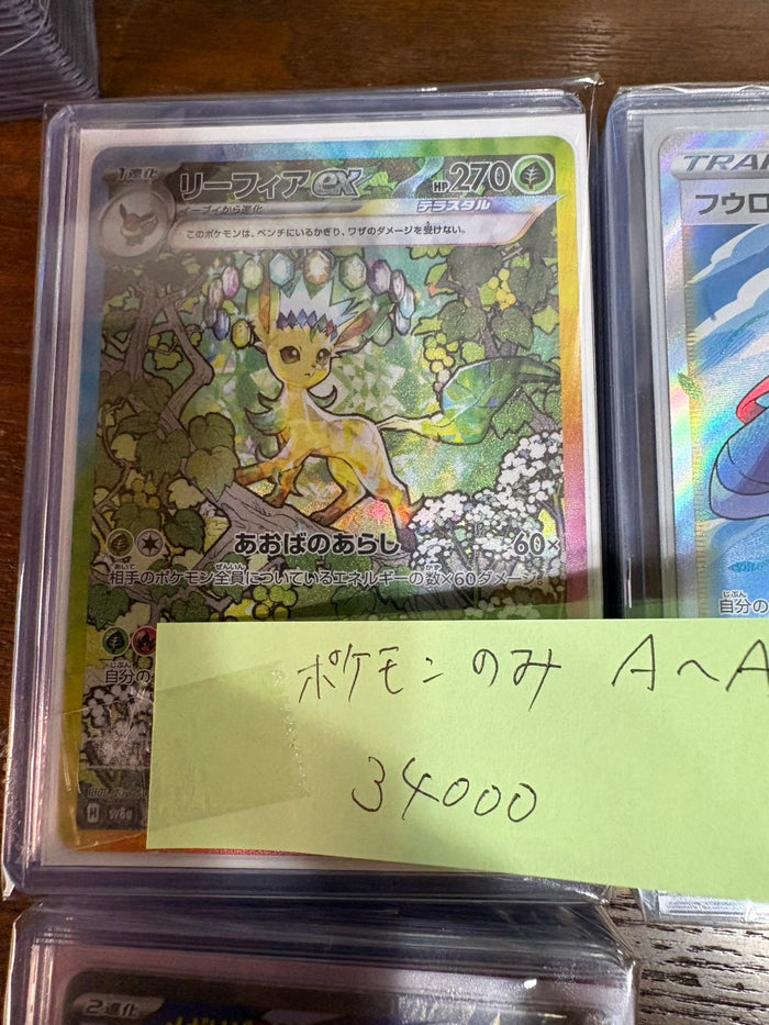 コレクター向け高額アド確定ブロックオリパ34000円　ポケモンのみ　状態A~A-