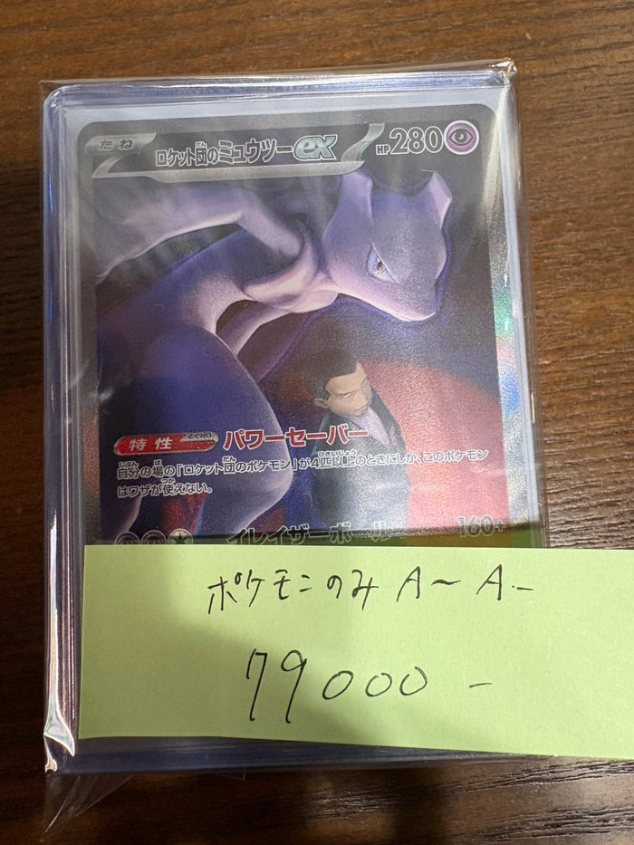 コレクター向け高額アド確定ブロックオリパ79000円　ポケモンのみ　状態A~A-