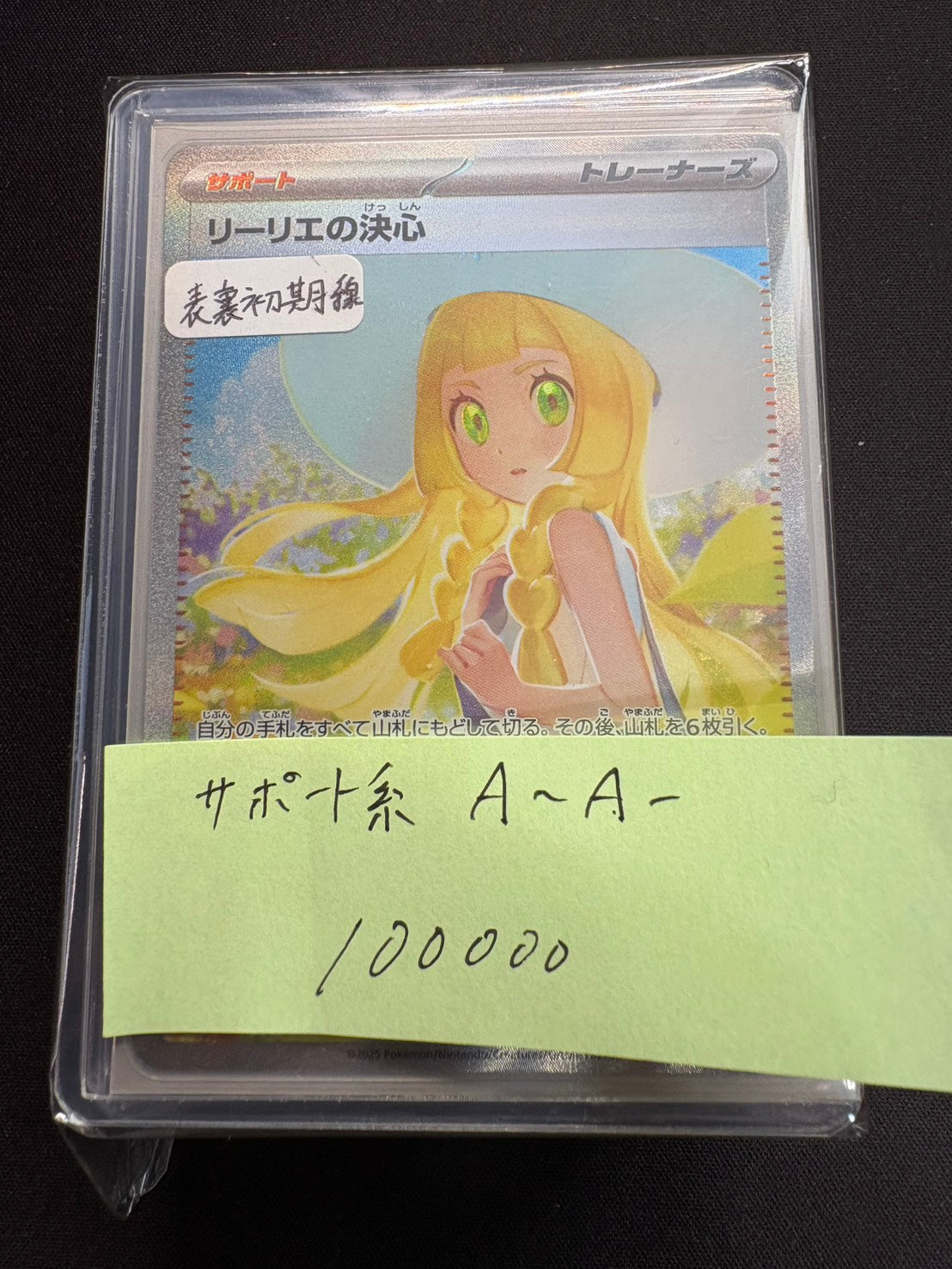 コレクター向け高額アド確定福ブロック100000円　トレーナー多め　状態A~A-