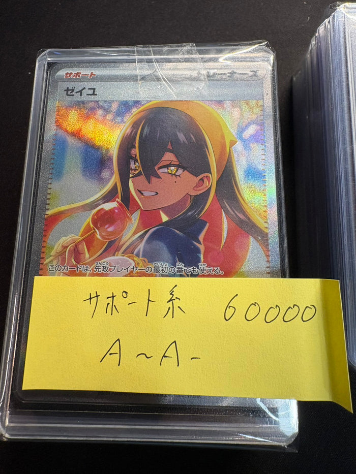 コレクター向け高額アド確定福ブロック60000円　トレーナー、トレーナーのポケモンのみ　状態A~A-