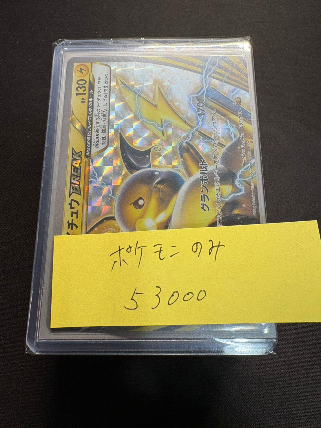 コレクター向け高額アド確定福ブロック53000円　ポケモンのみ　状態A~A-