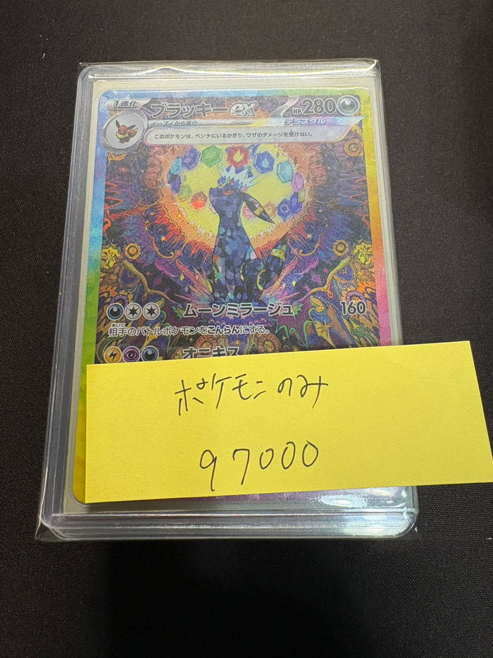 コレクター向け高額アド確定福ブロック97000円　ポケモンのみ　状態A~A-