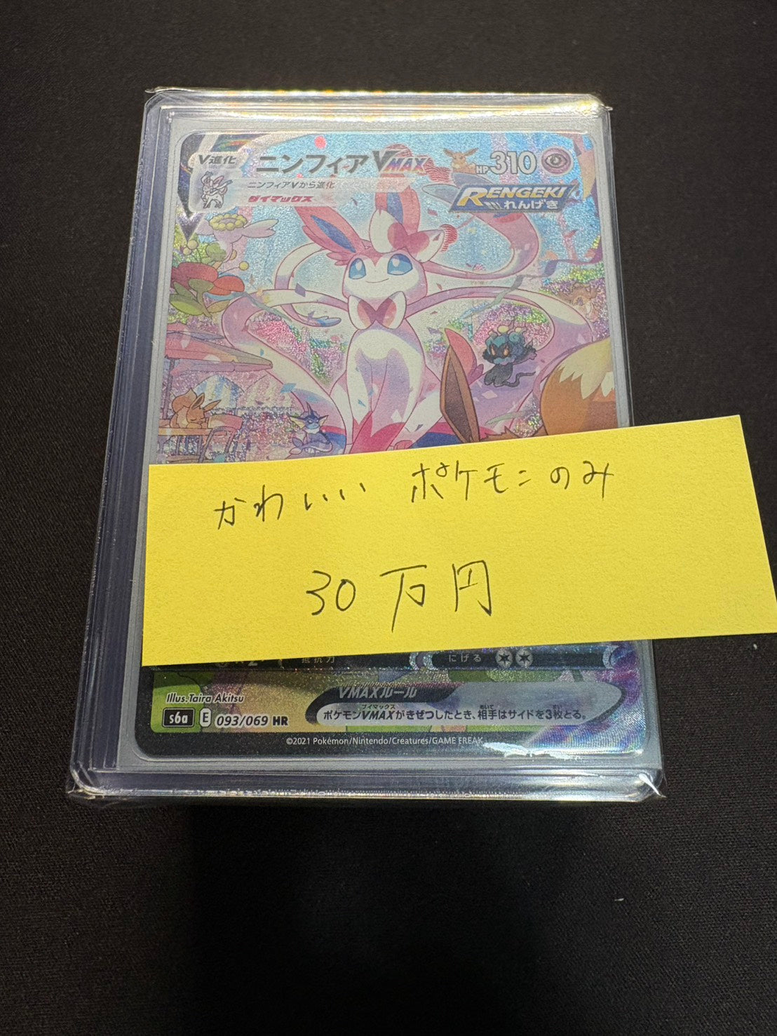 コレクター向け高額アド確定福ブロック300000円　かわいいポケモンのみ　状態A~A-