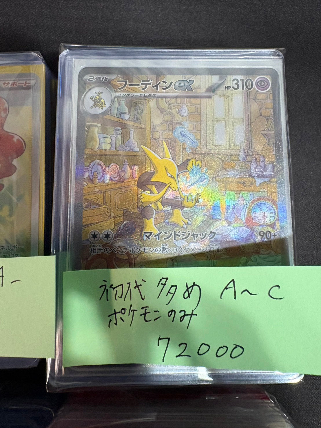 コレクター向け高額アド確定福ブロック72000円　初代ポケモン多め　状態A~C
