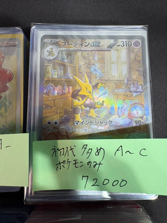 コレクター向け高額アド確定福ブロック72000円　初代ポケモン多め　状態A~C